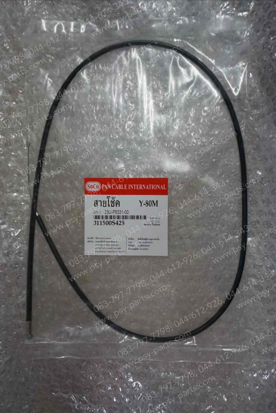 สายโช้ค Y 80, V 50, V 75, Y 75E, Y 80SF-CDI, Y 80E, Y 80MATE-J, Y 80M, Y 80MATE, Y 80MATE-U