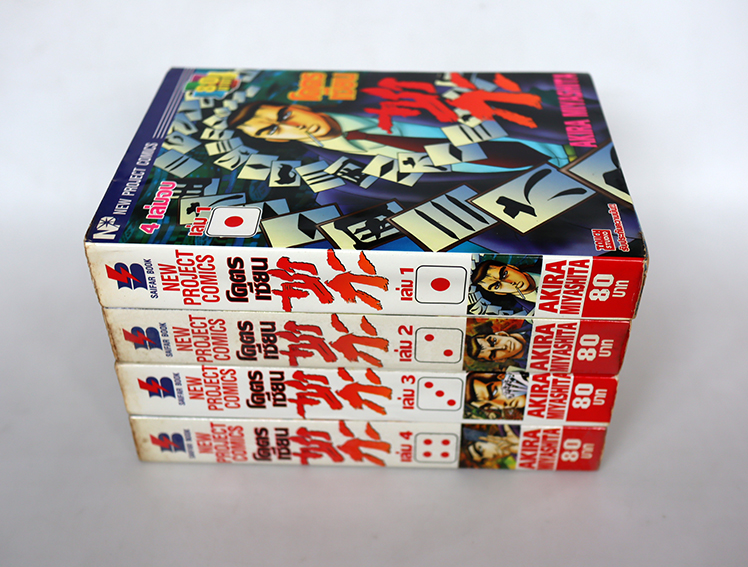 โคตรเซียนซากะ ( 4 เล่มจบ )