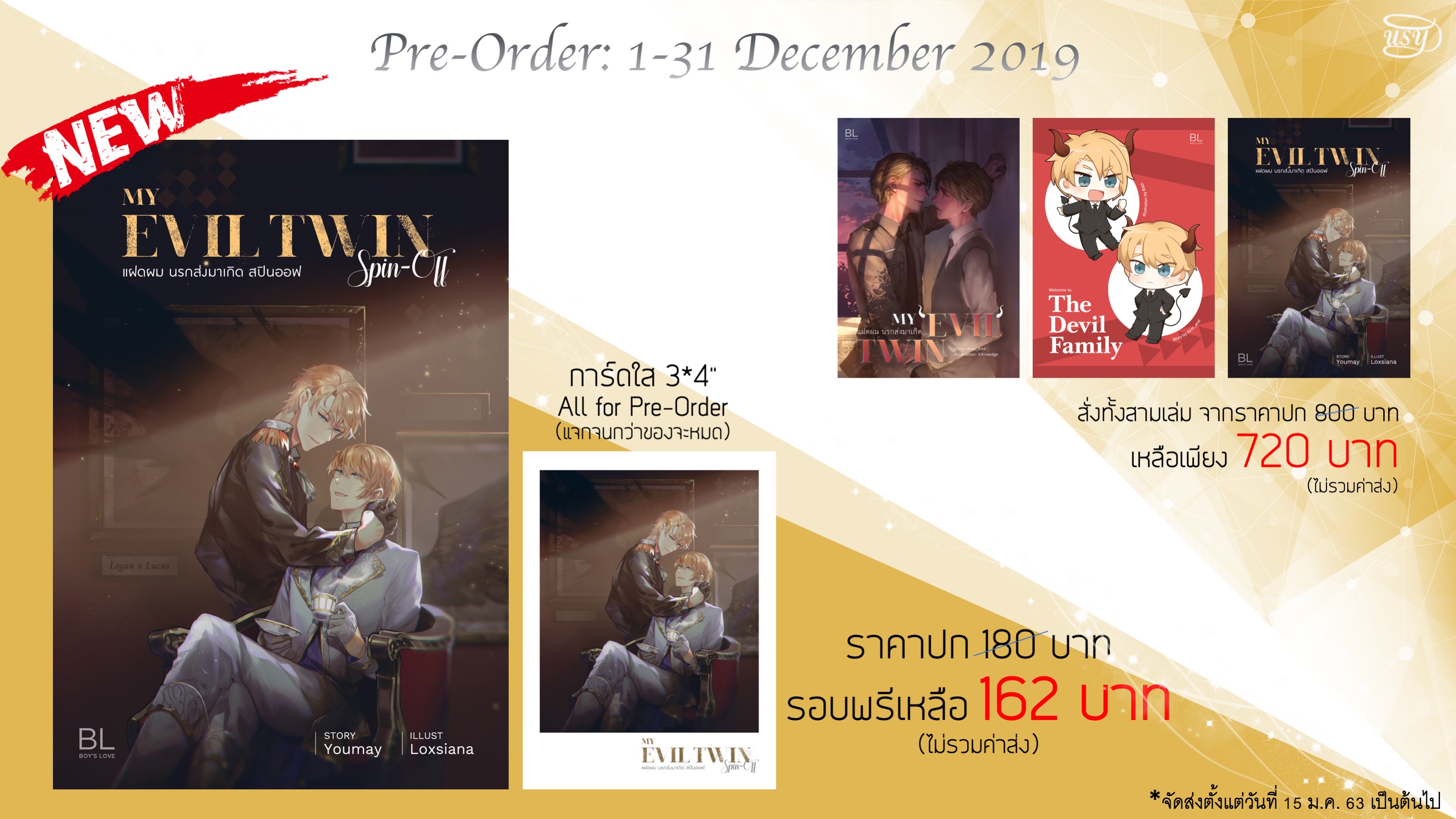 My Evil Twin: Spin-Off แฝดผม นรกส่งมาเกิด สปินออฟ