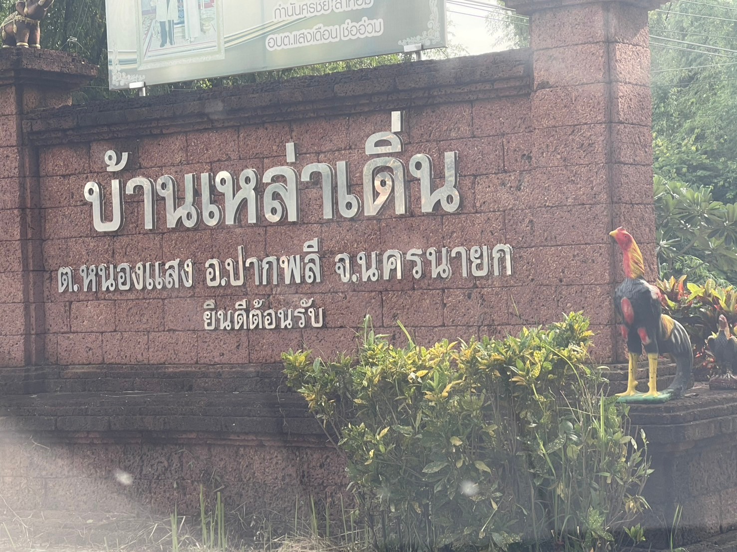 ขายธุรกิจห้องเช่า!!! 5ห้อง 140 ตารางวา มี 5ห้อง แอร์ เต็มหมด เก็บค่าเช่าต่อได้เลย บ้านเหล่าเดิ่น ปากพลีนครนายก