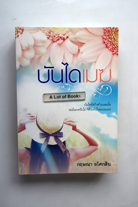 บันไดเมฆ
