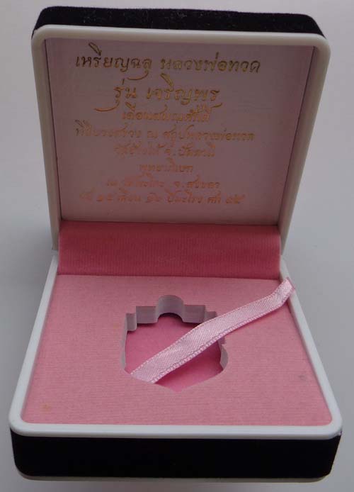 เหรียญเสมาฉลุยกองค์ หลวงปู่ทวด รุ่นเจริญพร เลื่อนสมณศักดิ์ วัดพะโคะ จ.สงขลา เนื้อนวะองค์เงิน หลังโค๊ต ๙ (สร้างน้อย) หมายเลข ๑๐๓