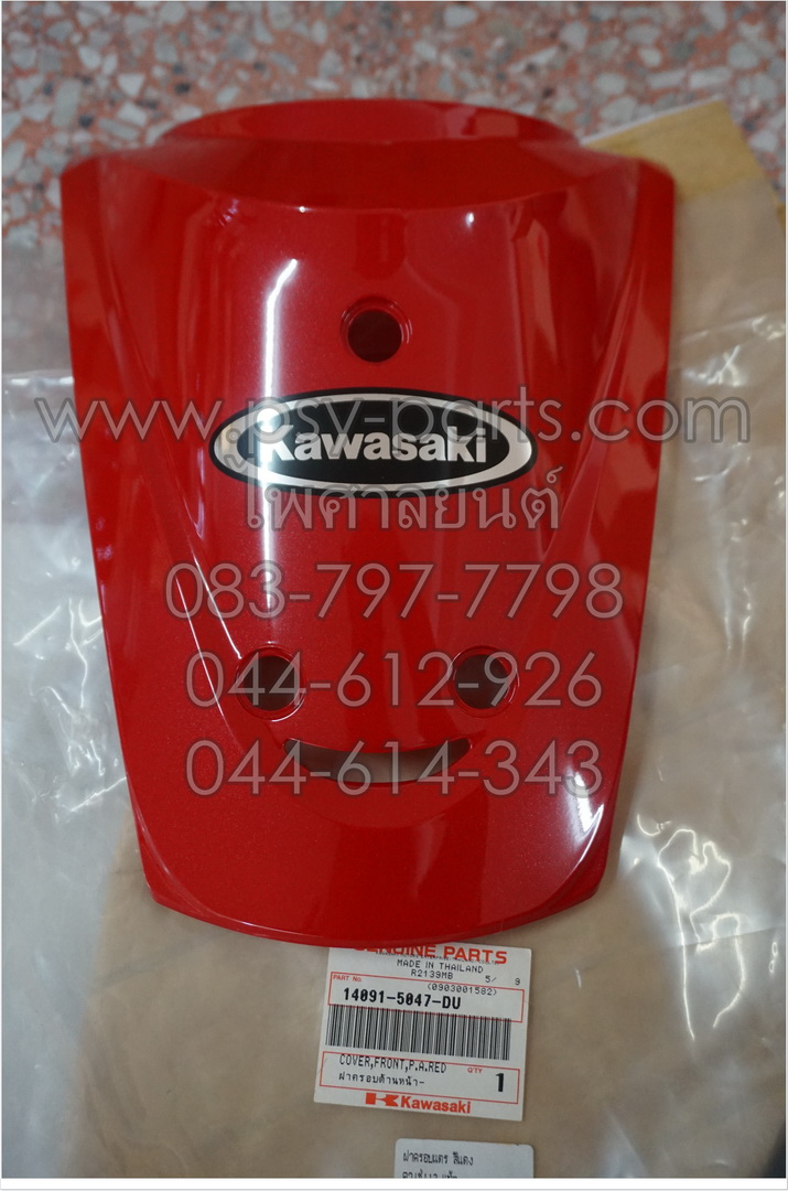 ฝาครอบแตร KAZE 112 แท้ๆ สีแดง 14091-5047-DU