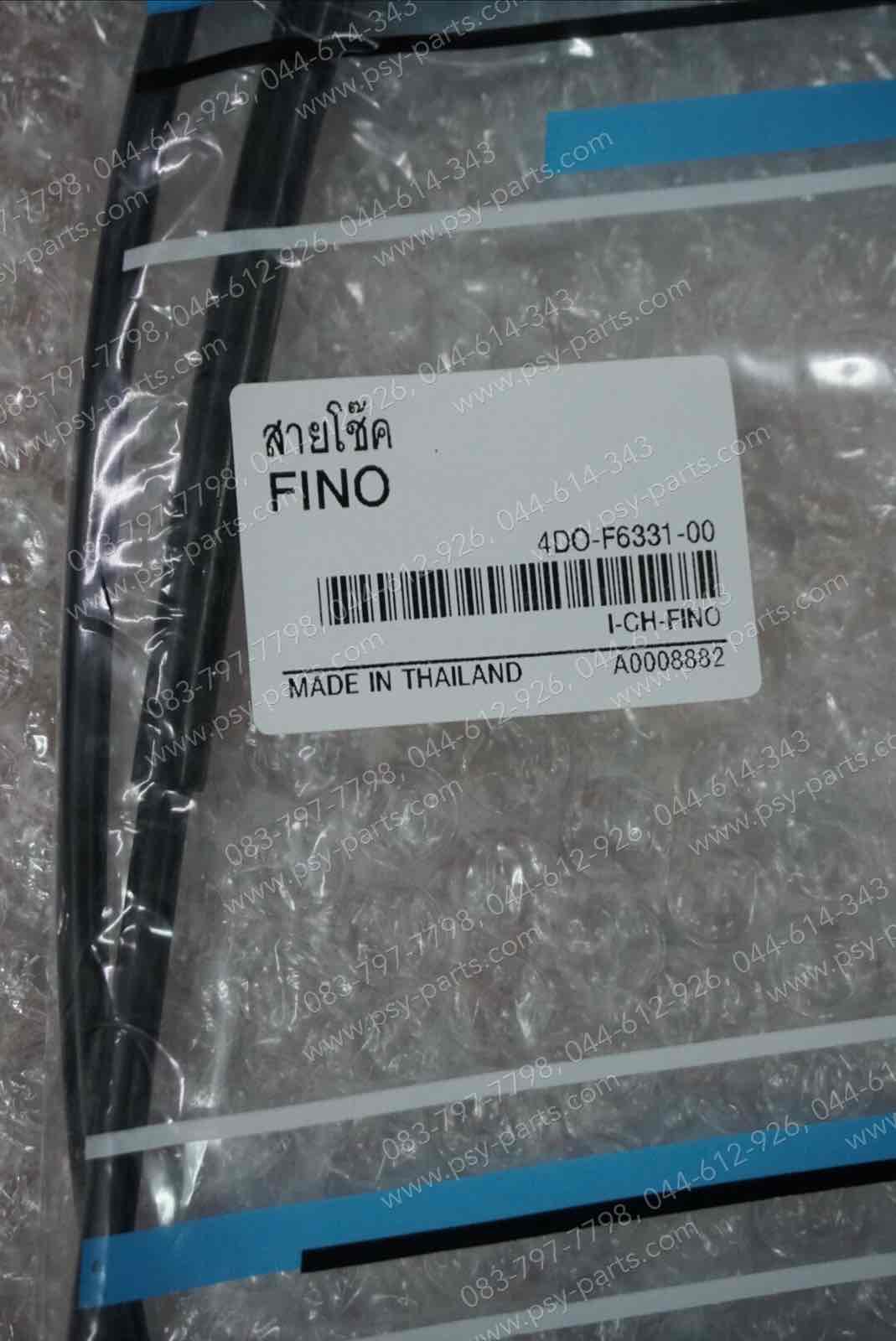 สายโช้ค FINO, MIO ไฟล่าง, MIO ไฟคู่