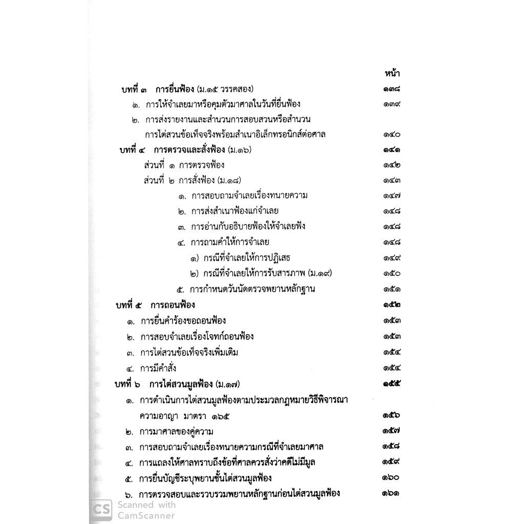 (ห่อปก)คำอธิบาย ศาลอาญาคดีทุจริตและประพฤติมิชอบและวิธีพิจารณาคดีทุจริตและประพฤติมิชอบ (ไพโรจน์ วายุภาพ) / พิมพ์ ธ.ค.62