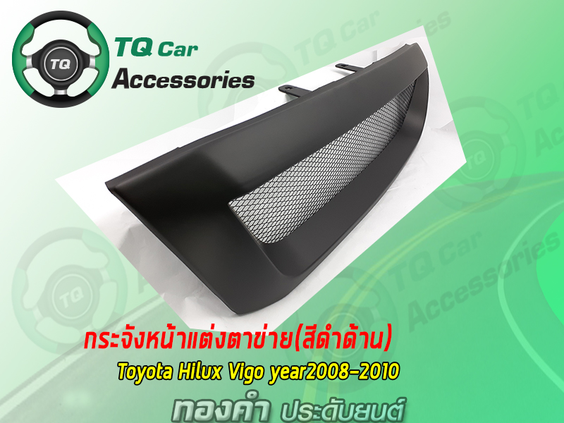 กระจังหน้าTOYOTA VIGO กระจังหน้า+LogoTRD ปี2008-2010