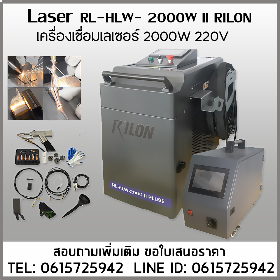 เครื่องเชื่อมเลเซอร์ LASER 2000W 220V RILON
