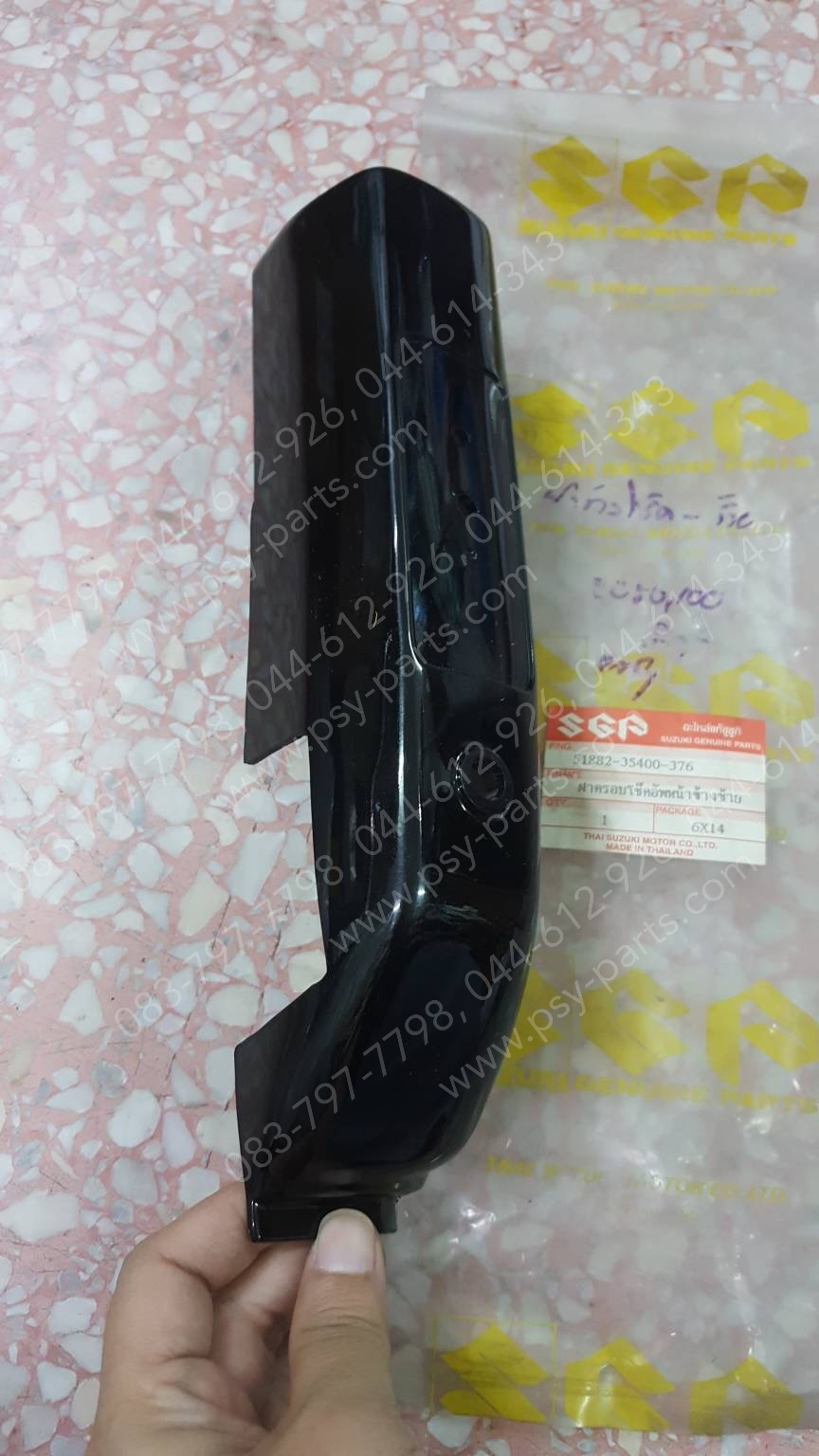 ฝาข้างโช้คหน้าซ้าย RC 100J2 แท้ๆ สีดำ 51882-35400-376T