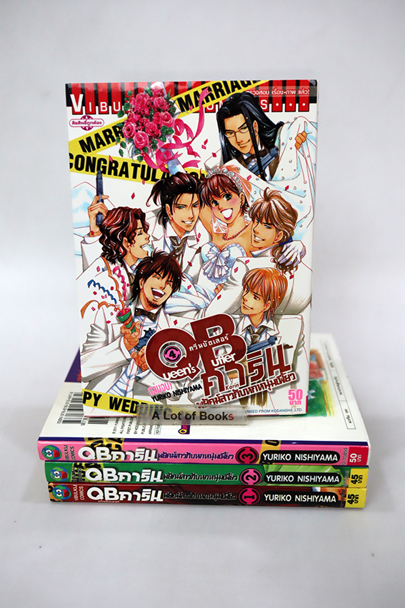 QBคาริน พยัคฆ์สาวกับหกหนุ่มเฟี้ยว ( 4 เล่มจบ )