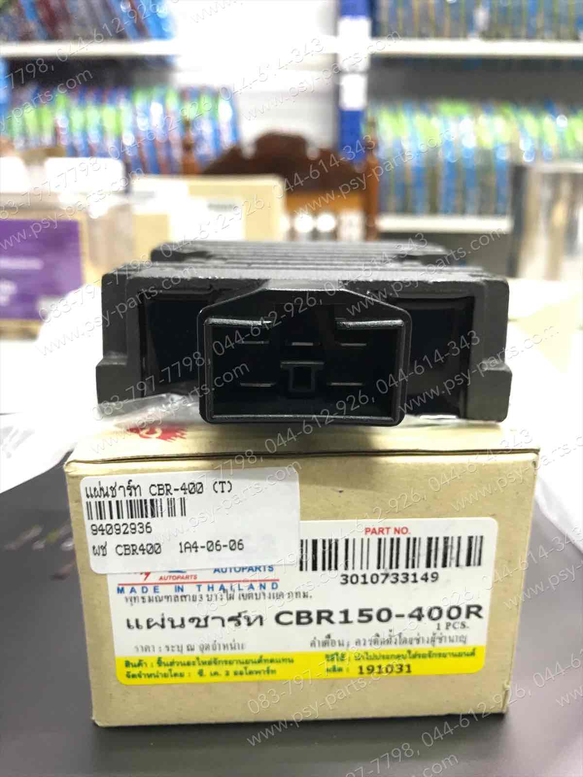 แผ่นชาร์จ CBR 400, CBR 150 (T)
