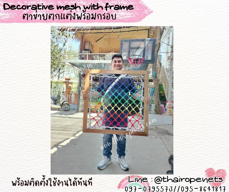 ตาข่ายตกแต่งพร้อมกรอบ Decorative mesh with frame ตาข่ายใส่โครงไม้ ตาข่ายเชือกโพลีเอสเตอร์ถักพร้อมกรอบไม้อย่างดี ติดตั้งพร้อมใช้งานได้ทันที