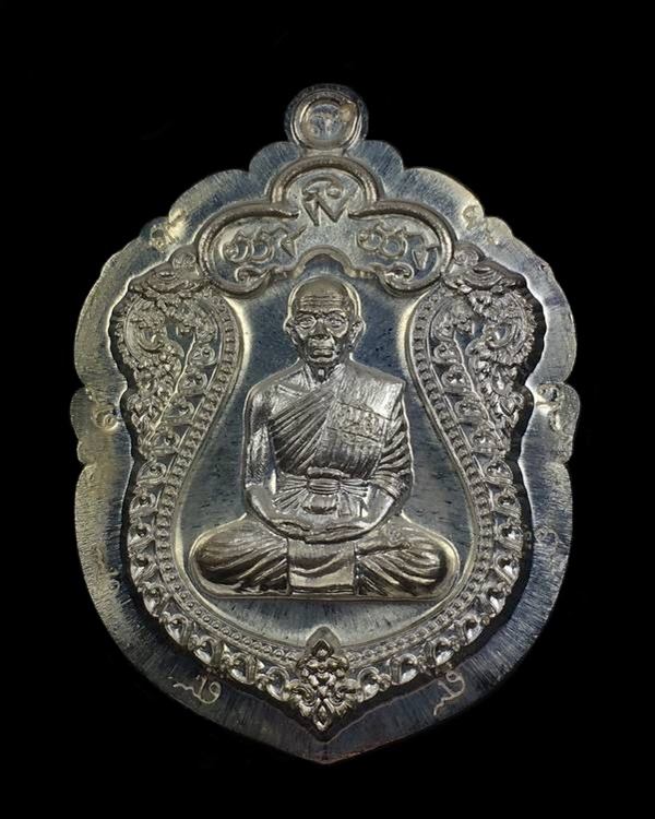 เหรียญเสมาหลวงพ่อคูณ นิรันตราย กองบุญสุขในหัวใจ ๒ เพื่อครูชายแดนใต้ ออกวัดบ้านไร่ รุ่นสุดท้าย (สง3) เนื้อเงิน ไม่ตัดปีก ตอกโค๊ต ๙ รอบ หมายเลข ๘