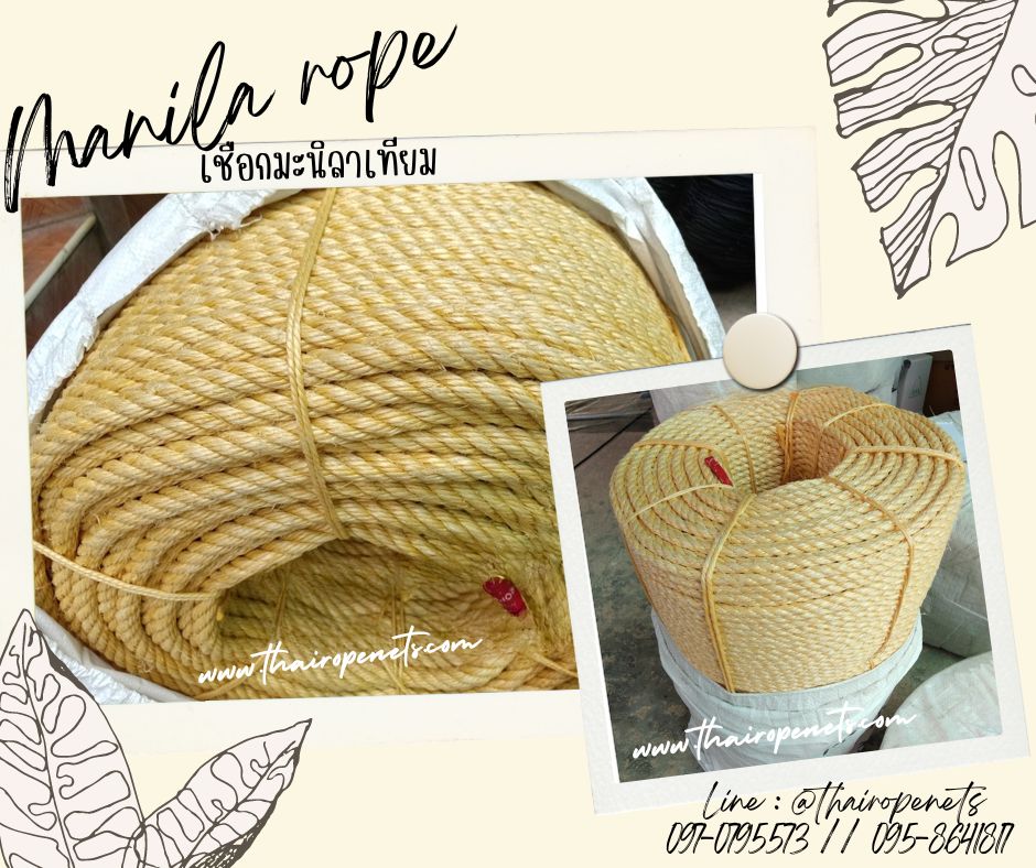 เชือกมะนิลาเทียม เชือกแบ่งขาย เชือกถักกระเป๋า เชือกผูกของ เชือกประดิษฐ์ เชือกทำกระถางต้นไม้ เชือกเส้นใยนิ่ม เชือกไม่ขึ้นรา ไม่ดำ เชือก DIY