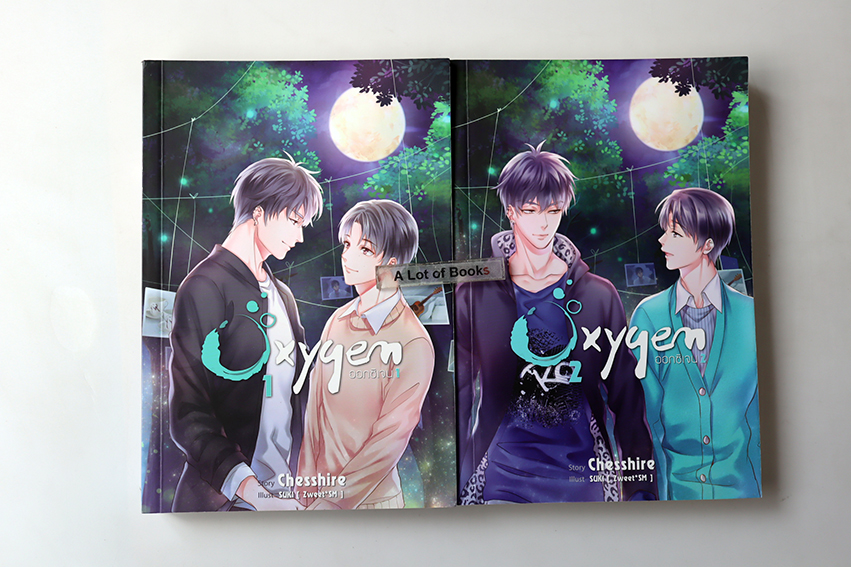 Oxygen ออกซิเจน ( 2 เล่มจบ )