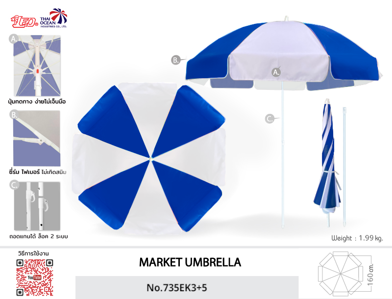 ร่มสนาม-แม่ค้า ทรงกลม ขนาด Ø 1.55 เมตร ผ้าคูนิล่อน *ราคาไม่รวมขาตั้ง
