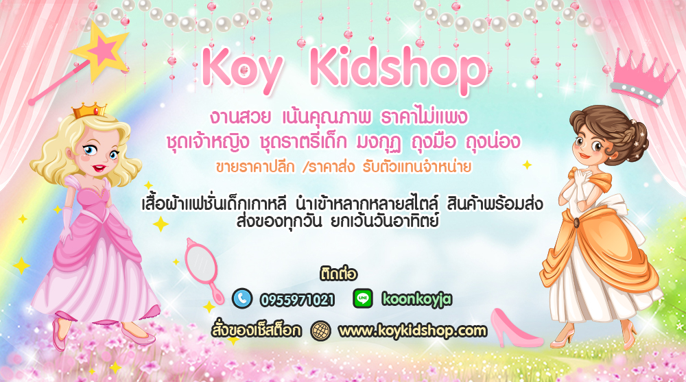 koykidshop ชุดเดรสราตรีเด็ก กระโปรง ถุงน่อง ถุงมือ สินค้านำเข้าราคาถูก