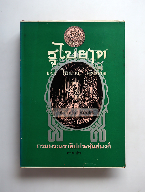 รุไบยาต