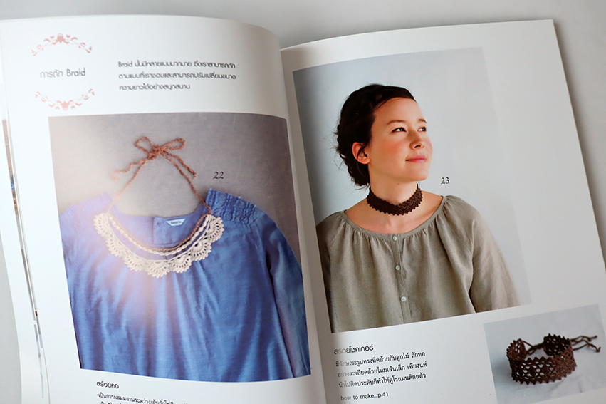 เครื่องประดับจากเข็มถักโครเชต์