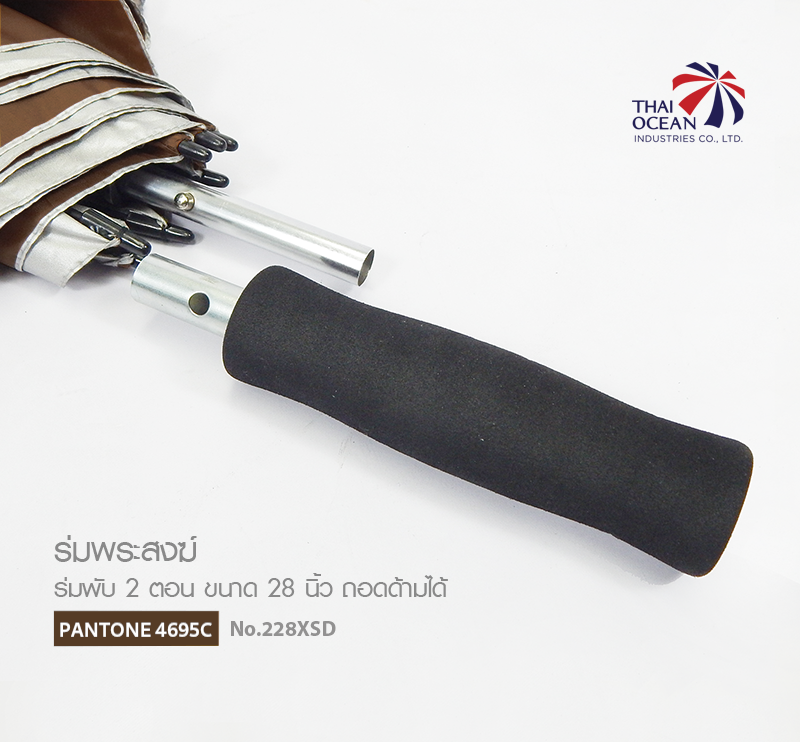 Leo ร่มพับพระสงฆ์ สำหรับกลดพระ ขนาดใหญ่28นิ้ว ถอดด้ามได้ มีสายสะพาย