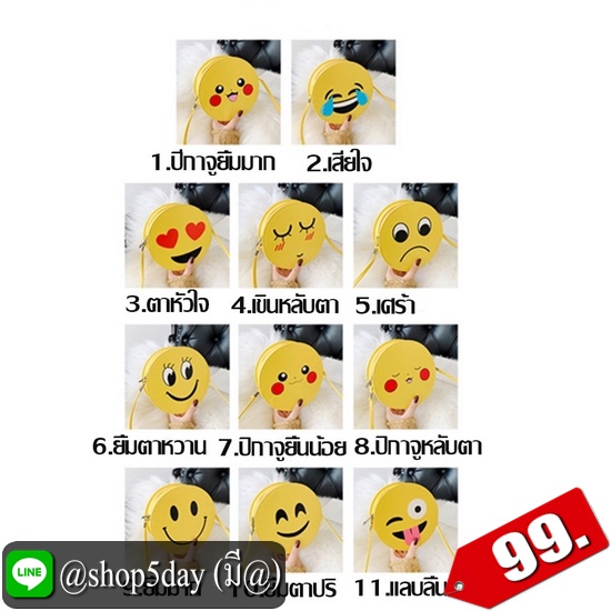 ⚡️กระเป๋าหน้าอิโมจิ สะพายข้างเท่มาก 🤩