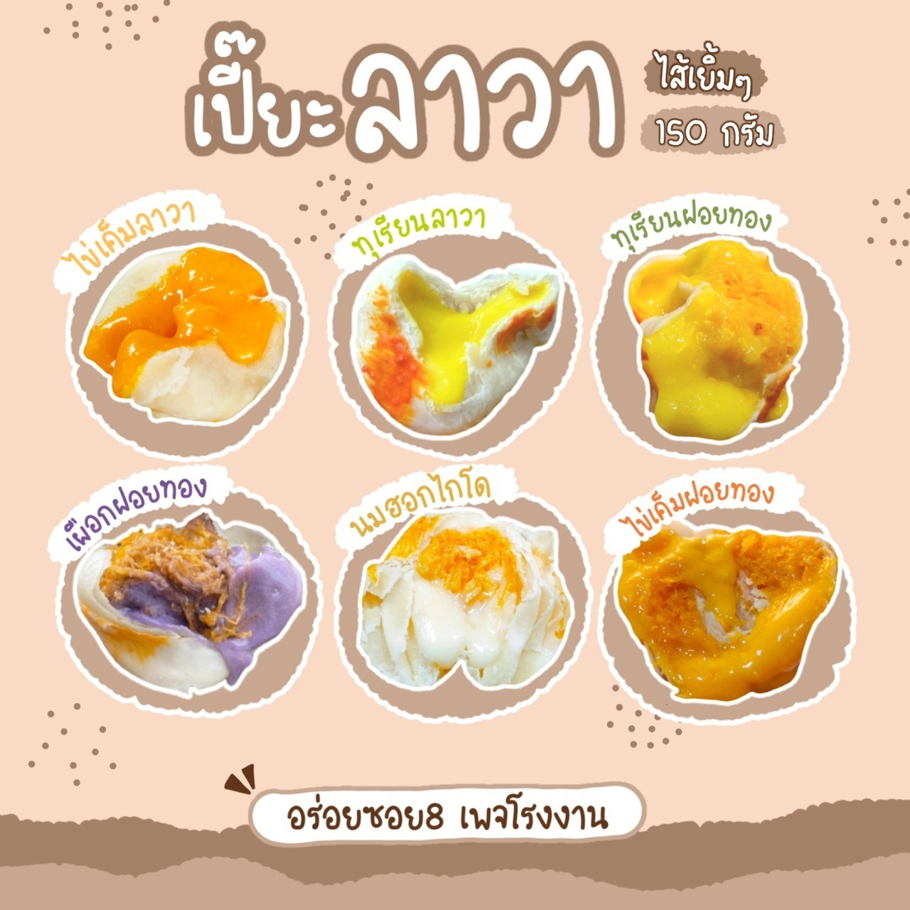 ขนมเปี๊ยะลาวา