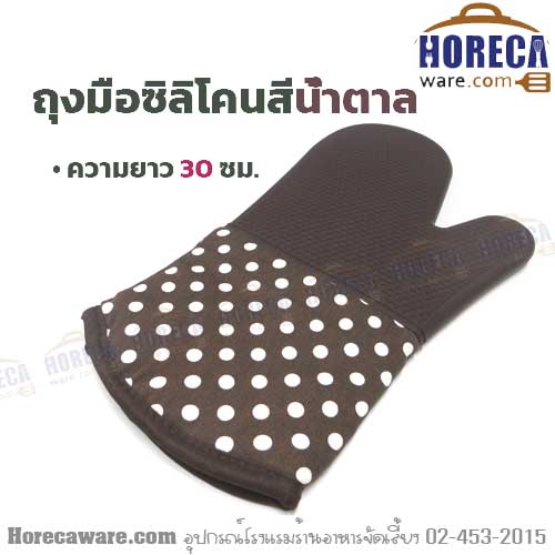 ถุงมือซิลิโคนสีน้ำตาล คอมแพค [cq-gv-sic1BR]
