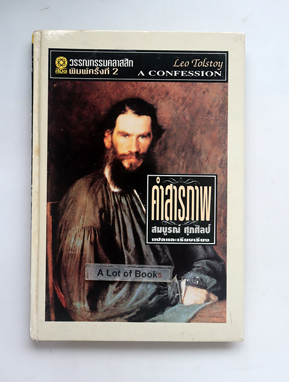 คำสารภาพ ( ปกแข็ง )