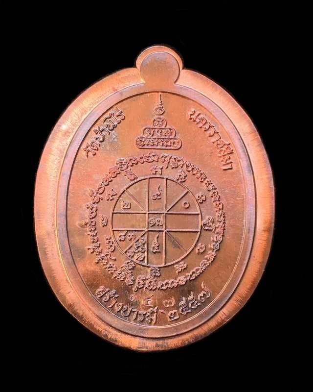 หรียญหลวงพ่อคูณ ปริสุทโธ วัดบ้านไร่ รุ่นคูณสุคโต เหรียญสร้างบารมี พิมพ์เต็มองค์ (R3) เนื้อมหาชนวน หลังยันต์ ไม่ตัดปีก ๙ รอบ หมายเลข ๑๔๗