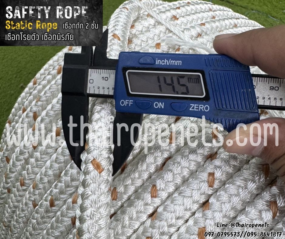 เชือกโรยตัว สีขาวแต้มน้ำตาล Safety Rope เชือกนิรภัย ขนาด 14 มิล เชือกถัก 2 ชั้น ผสมสารป้องกัน UV ทนต่อแรงเสียดสี และทนแรงดึงสูง