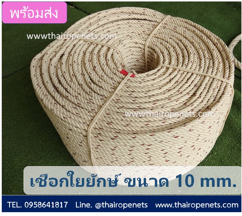 เชือกใยยักษ์ ขนาด 10 mm. เชือกมัดของ เชือกถักตาข่าย เชือกอเนกประสงค์ มีแบ่งขาย พร้อมส่ง