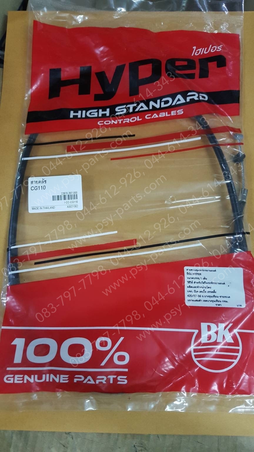 สายคลัทช์ CG 110, CG 125, GL 100, JX 110, JX 125