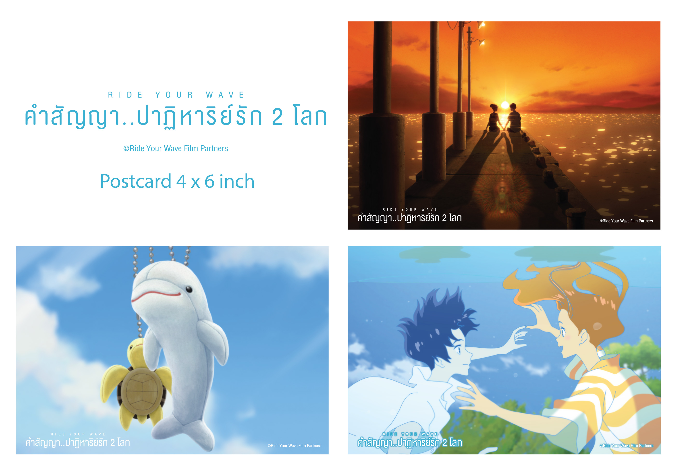Ride Your Wave Photo card : ขนาด 4x6 นิ้ว 3 ลาย