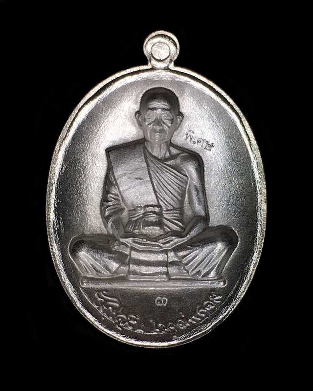 เหรียญหลวงพ่อคูณ ปริสุทโธ วัดบ้านไร่ รุ่นคูณสุคโต เหรียญสร้างบารมี พิมพ์เต็มองค์ (S6) เนื้อเงิน หลังแบบ หมายเลข ๓