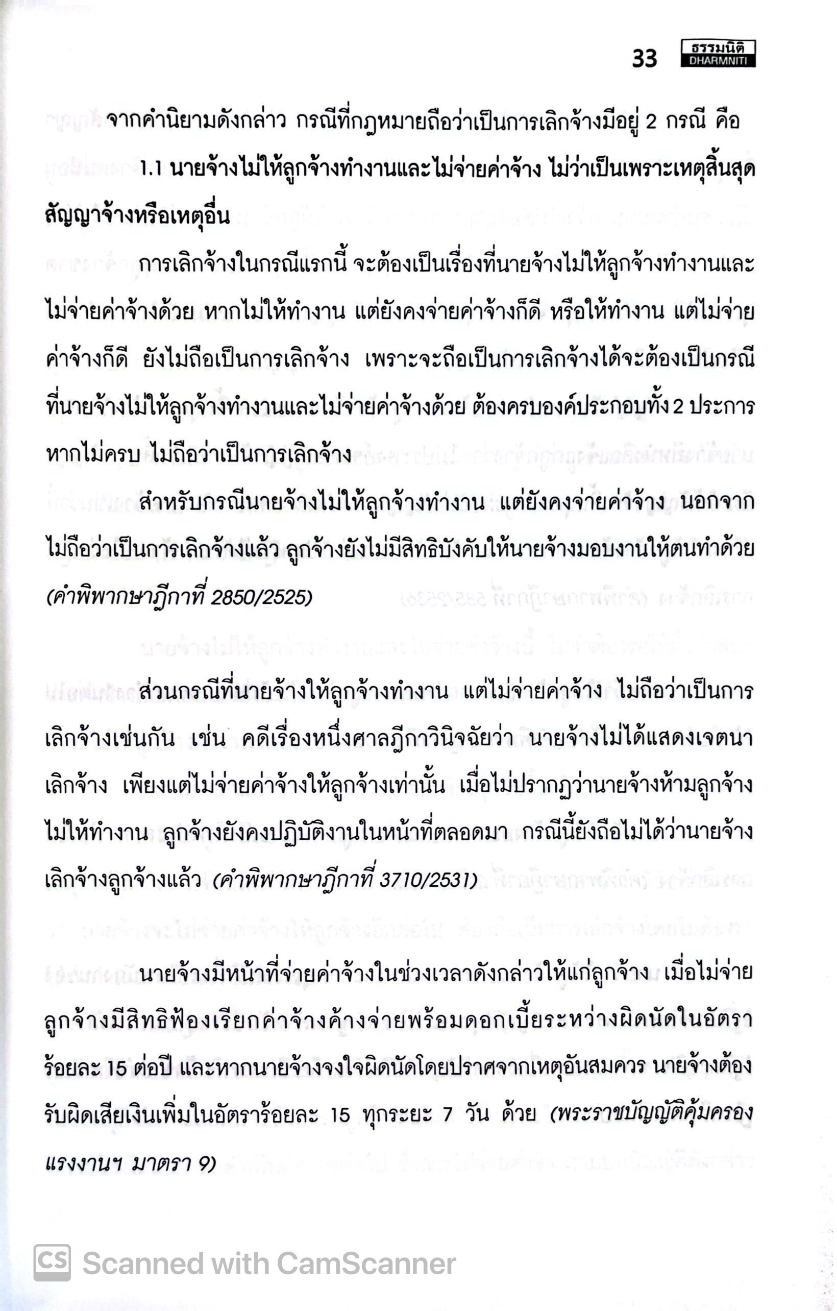 (ห่อปก) กฎหมายแรงงานเกี่ยวกับ การเลิกจ้าง (พงษ์รัตน์ เครือกลิ่น)