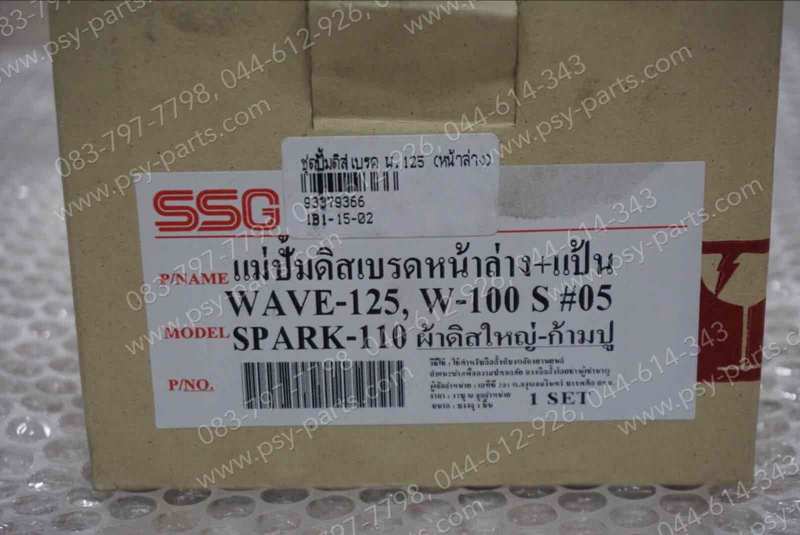 ชุดปั๊มดิสก์เบรค WAVE 125, NICE 125, SONIC/05, WAVE 100S/05, WAVE 125X (T) หน้าล่าง