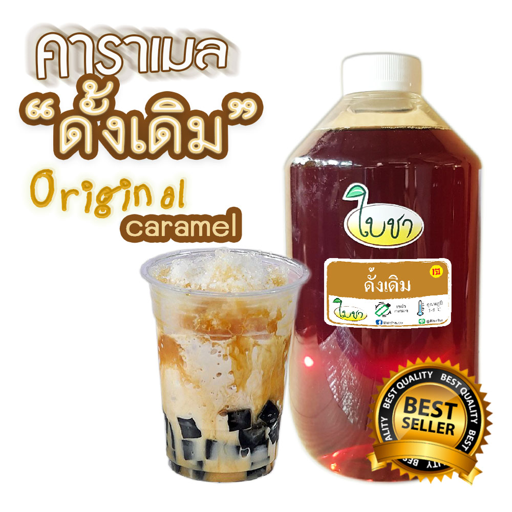 17 รสชาติ แบบขวด pet1000ml. คาราเมล ไซรัป "ใบชา" เข้มข้น หอม กลมกล่อม อร่อย (กรุณาระบุรสชาติด้วยค่ะ) ชิ้น