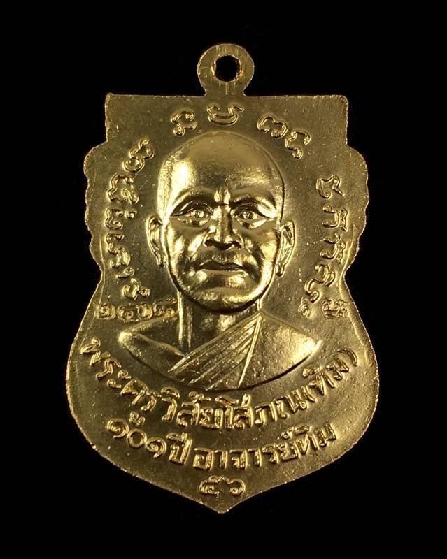 เหรียญหลวงพ่อทวด วัดช้างให้ พิมพ์เสมาหน้าเลื่อนโบราณย้อนยุค รุ่น ๑๐๑ ปี อาจารย์ทิม ปี ๒๕๕๖ เนื้อทองเเดงนอกลงยาราชาวดีสีน้ำเงิน หมายเลข ๒๔๐๘