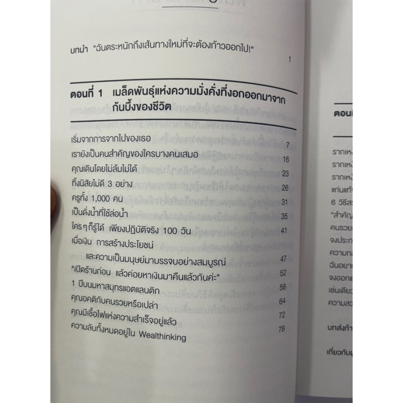 รวยมาตั้งแต่จิตใต้สำนึก / เคลลี ชเว / อมรินทร์ How to