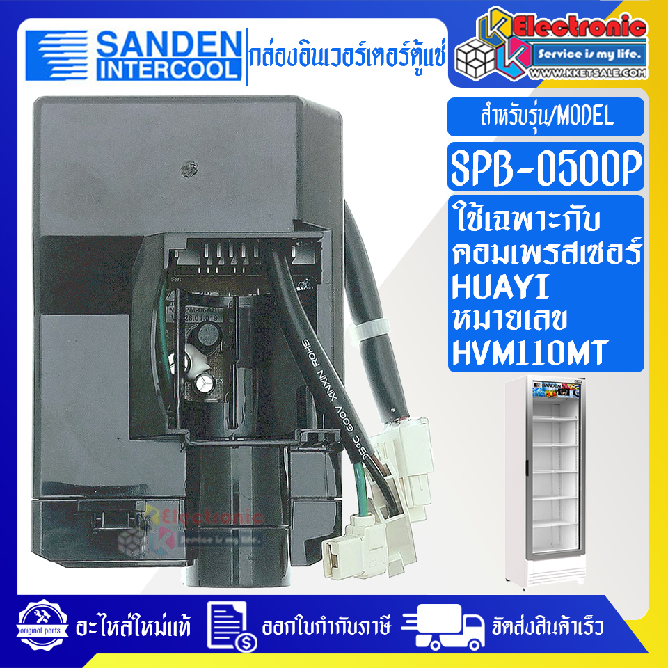 แผงบอร์ดอินเวอร์เตอร์ตู้แช่SANDEN INTERCOOL-ซันเด้นอินเตอร์คูล รุ่น SPB-0500P-อะไหล่ใหม่แท้บริษัท