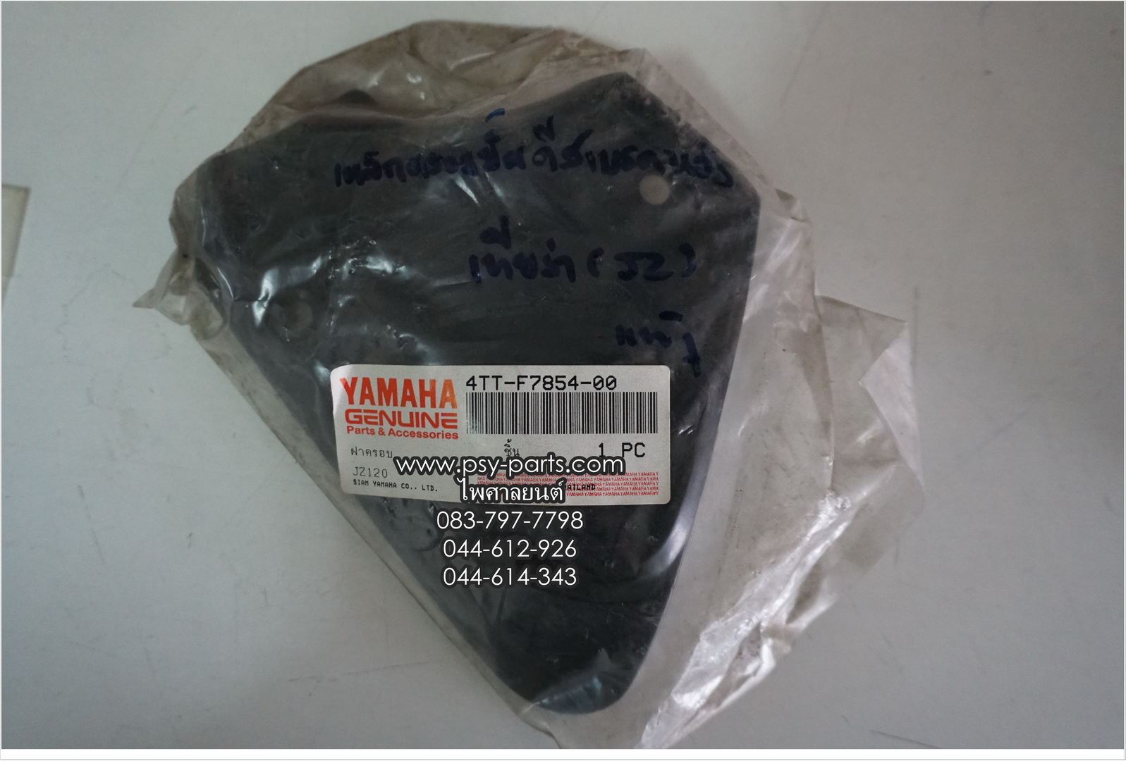 เหล็กครอบปั๊มดิสเบรคหลัง TIARA(JZ) แท้ๆ 4TT-F7854-00