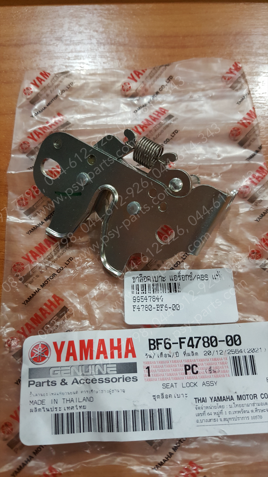 ขาล็อคเบาะ AEROX/ABS, AEROX/21 (ABS) แท้ๆ BF6-F4780-00