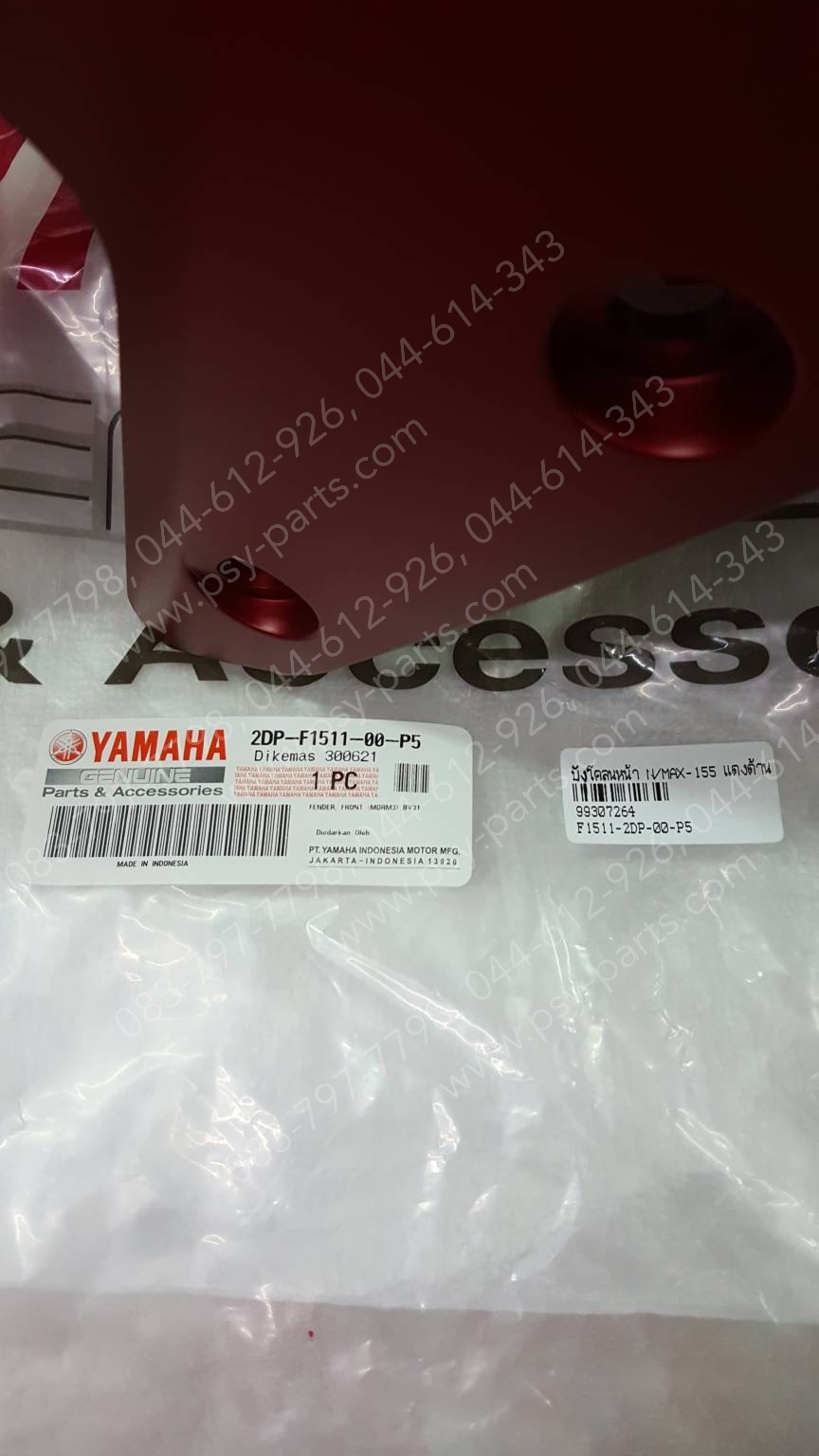 บังโคลนหน้า NMAX แท้ๆ สีแดงด้าน 2DP-F1511-00-P5