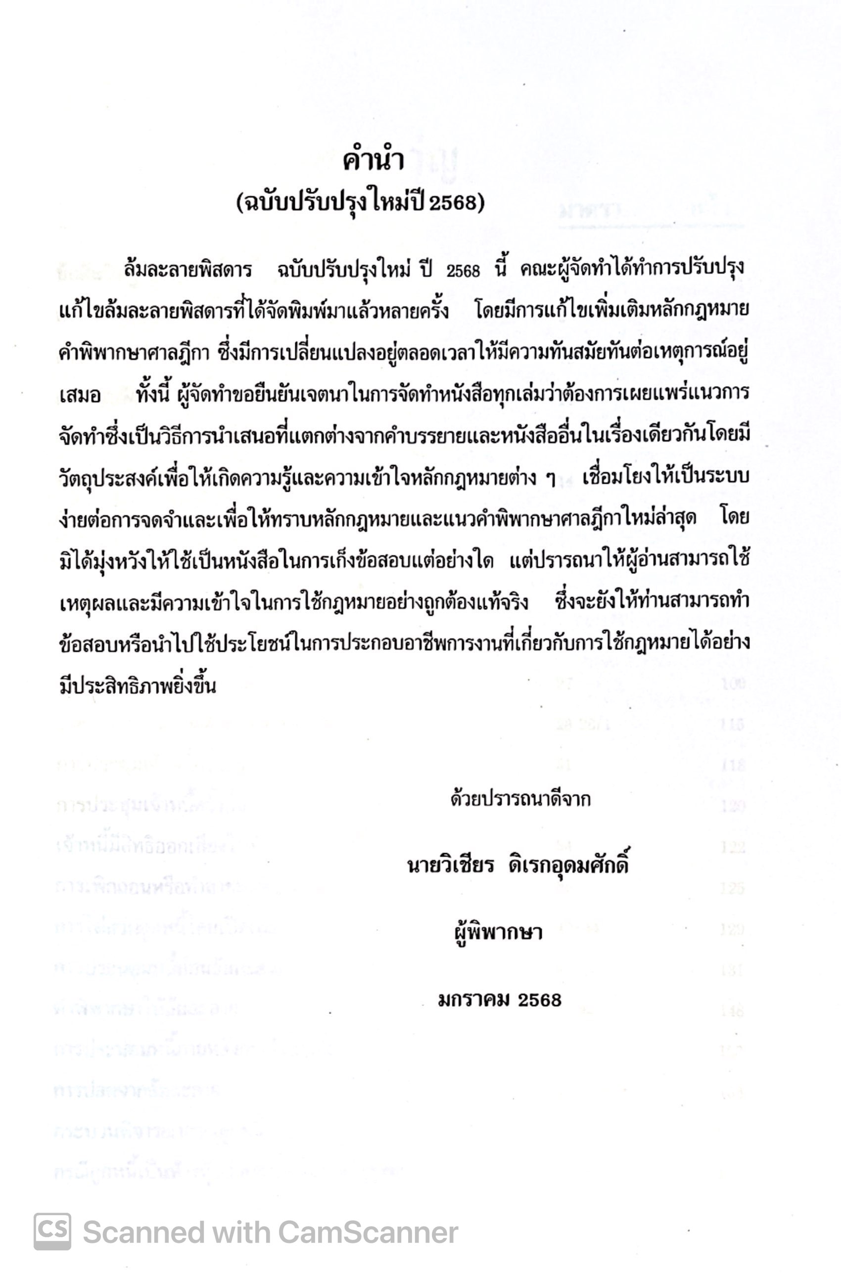 ล้มละลายพิสดาร (ฉบับปรับปรุงใหม่ ปี 2568) วิเชียร ดิเรกอุดมศักดิ์ Juris