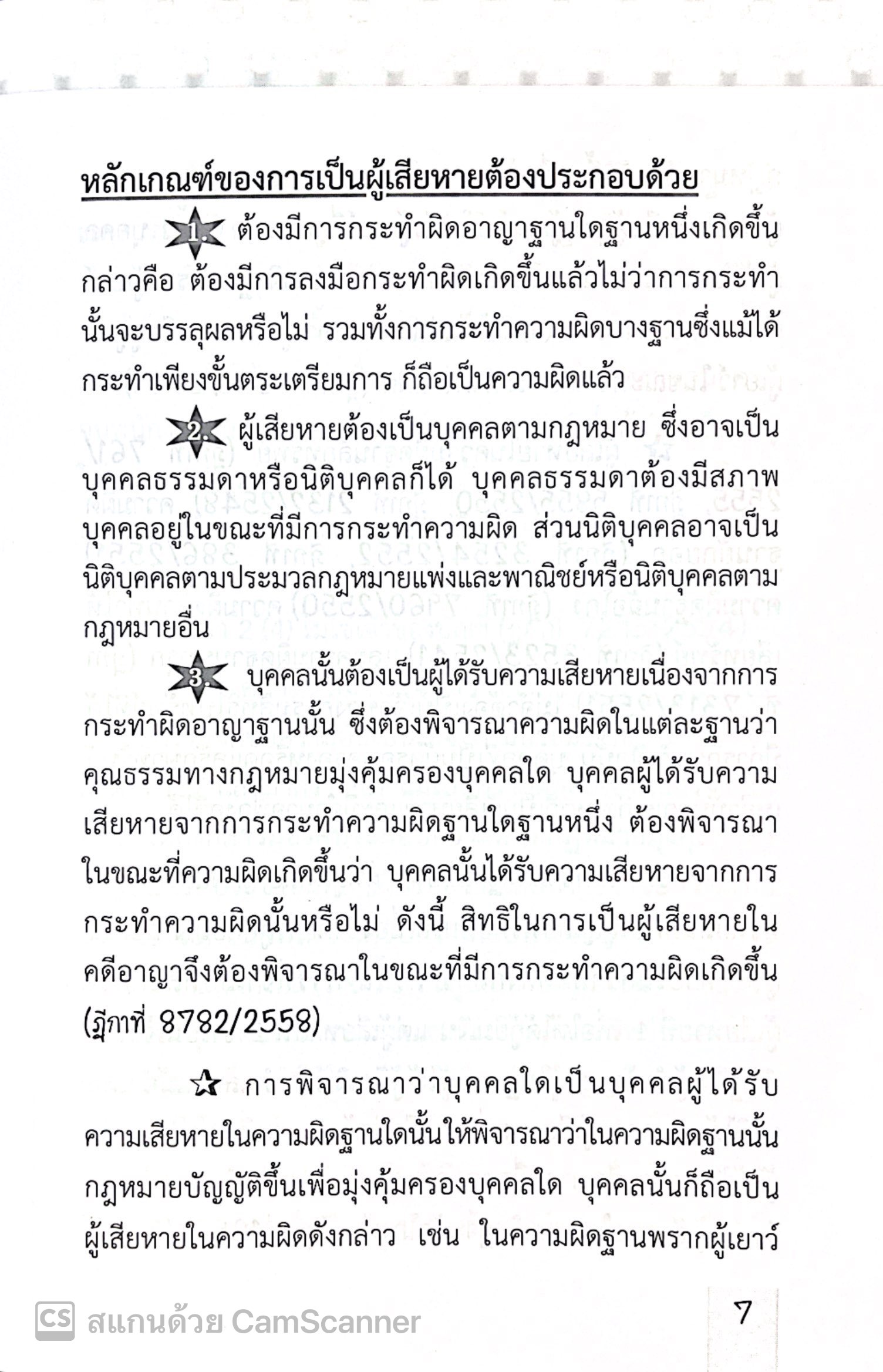 LAW COACH ติวให้เต็ม วิ.อาญา มาตราสำคัญ / โดย : คณะวิชาการ THE JUSTICE GROUP / ปีที่พิมพ์ : พฤศจิกายน 2567