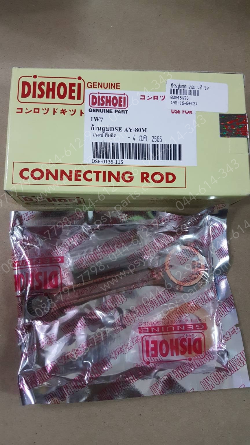 ก้านสูบชุด Y 80, BELLE 80 แท้ TP