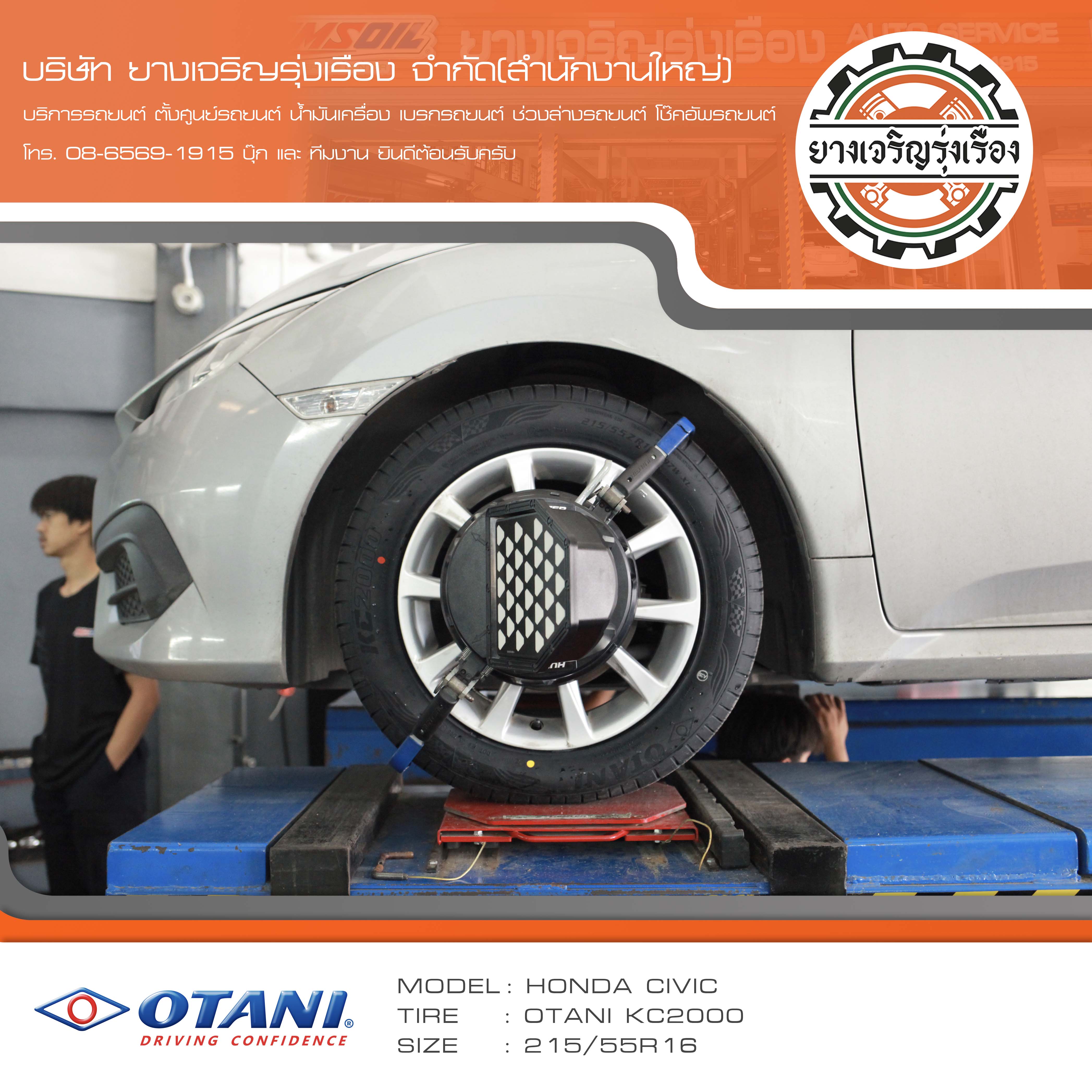 ขอบพระคุณพี่ลูกค้า HONDA CIVIC FC เข้ารับบริการ เปลี่ยนยางรถยนต์ OTANI KC2000 ขนาด 215/55R16 ปี22 ✅ พร้อมบริการติดตั้งยางรถยนต์ ✅ ถ่วงล้อ ไดนามิคส์ ✅ เติมลมไนโตรเจน ✅ ตั้งศูนย์ด้วยเครื่อง HUNTER นำเข้าอเมริกา โปรแกรมเครื่องตั้งศูนย์ ตรงรุ่น สอบถามข้อมูลเพิ่มเติม หรือนัดหมายเข้ารับบริการ โทร. 08-6569-1915 บุ๊ก และทีมงานยินดีต้อนรับครับ