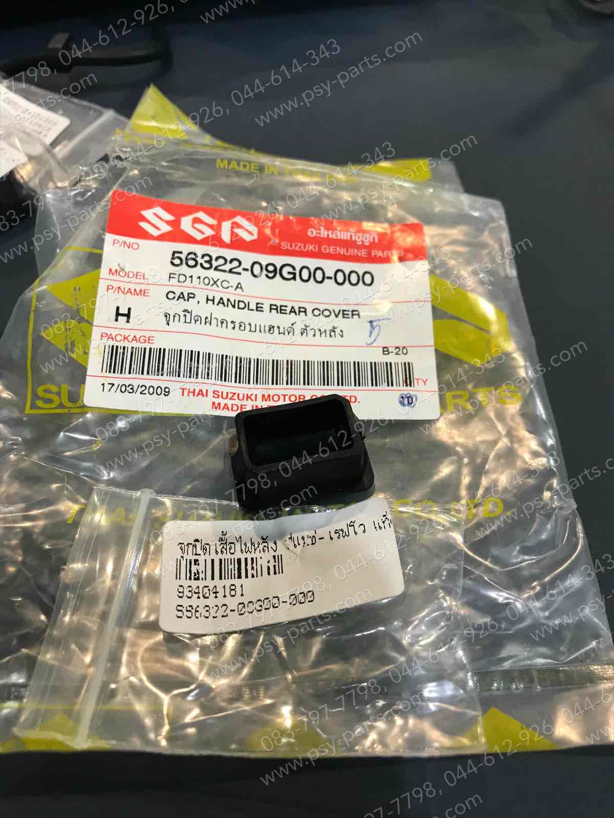 จุกปิดเสื้อไฟหลัง SMASH REVO แท้ๆ 56322-09G00-000