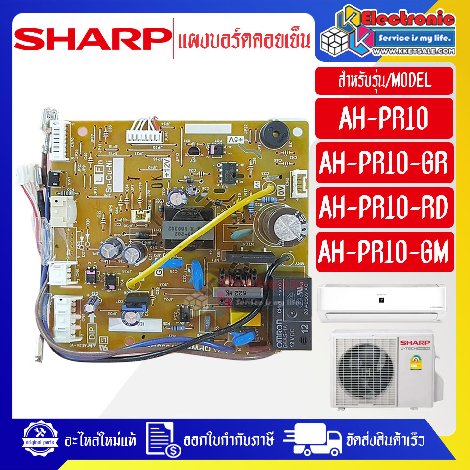 แผงบอร์ดควบคุมแอร์คอยเย็นSHARP-ชาร์ป ใช้ได้กับรุ่นที่ระบุไว้-อะไหล่ใหม่แท้บริษัท