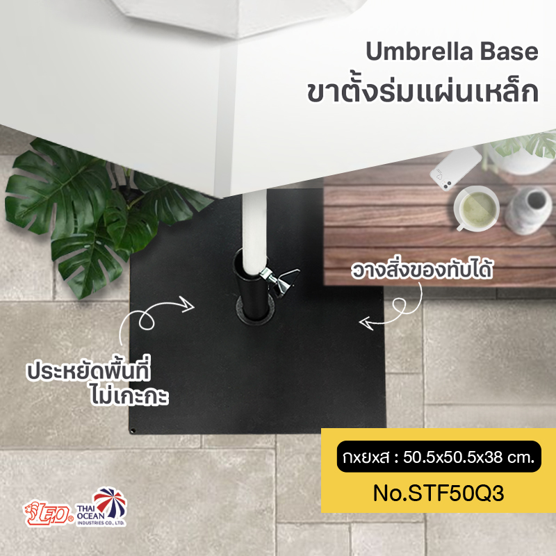 Leo ขาตั้งร่มแผ่นเหล็ก ฐานตั้งป้าย,ตั้งธง แผ่นเรียบ ไม่เกะกะ วางของทับได้ ขนาด 50.5x50.5x38 cm.