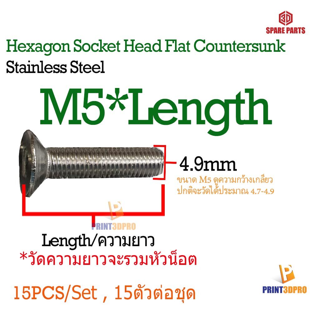 Screw Hex Flat Countersunk Head Socket M5x 6 - 50mm Stainless Steel น็อตหกเหลี่ยมหัวจม 15pcs/size 15ชิ้นต่อความยาว